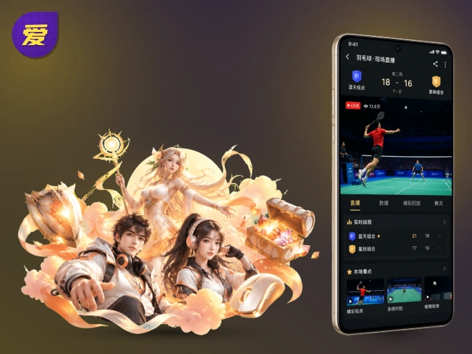 爱游戏 APP，热门比赛一手掌握