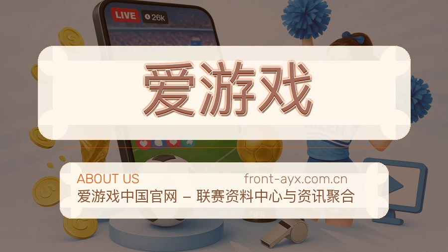 爱游戏账号与回访服务